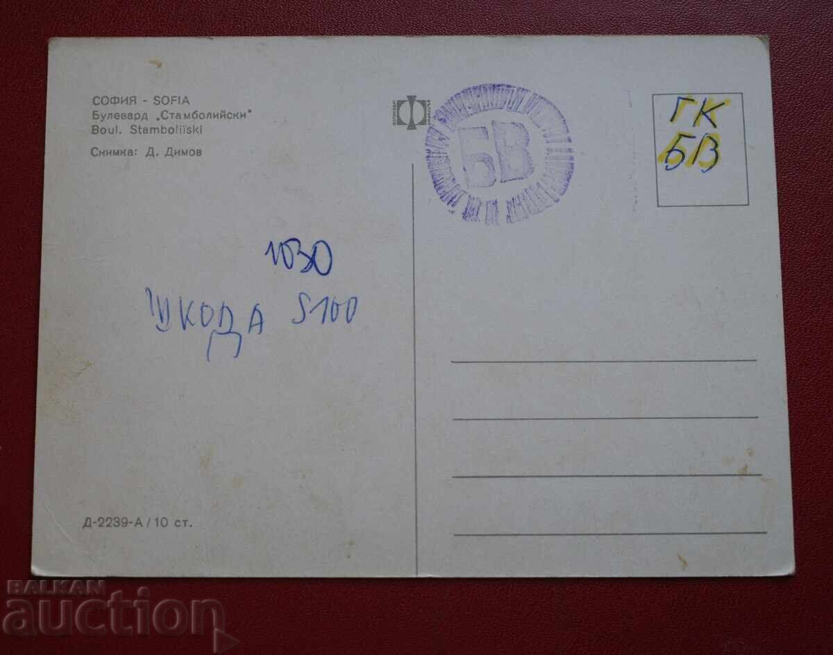 Sofia - Stamboliyski Blvd with price 3.00 BGN | € 1.53