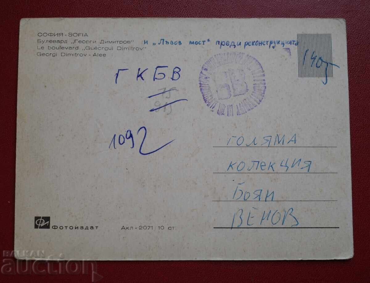 Σόφια - Λεωφ. Γ. Δημητρόφ με τιμή 2.00 BGN | € 1.02 Σόφια - Λεωφ. Γ. Δημητρόφ με τιμή 2.00 BGN | € 1.02