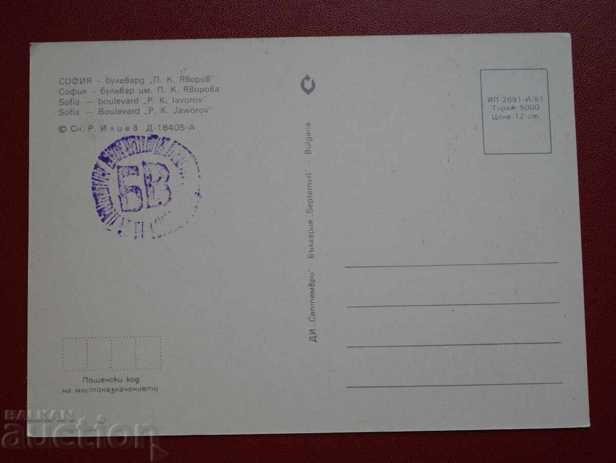 Σόφια - Λεωφ. Π. Κ. Γιάβοροφ με τιμή 3.00 BGN | € 1.53 Σόφια - Λεωφ. Π. Κ. Γιάβοροφ με τιμή 3.00 BGN | € 1.53