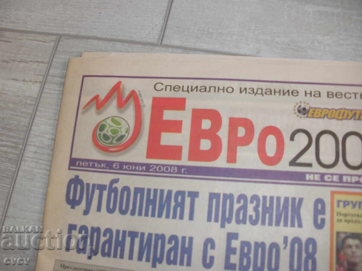 Εφημερίδα Euro 2008-Ευρωποδόσφαιρο - Β.Ζ.Τ με τιμή € 1.53 | 2.99 BGN Εφημερίδα Euro 2008-Ευρωποδόσφαιρο - Β.Ζ.Τ με τιμή € 1.53 | 2.99 BGN