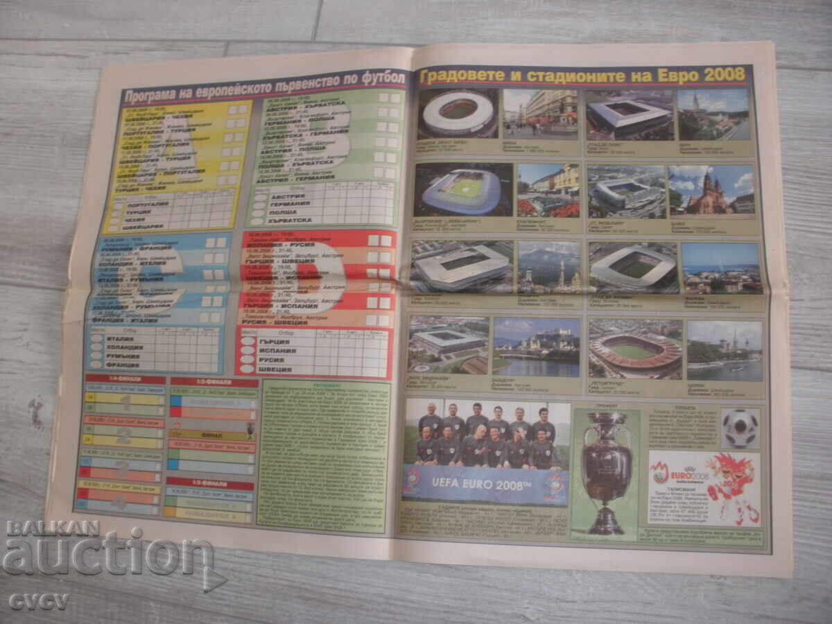 Παράδοση Εφημερίδα Euro 2008-Ευρωποδόσφαιρο - Β.Ζ.Τ Παράδοση Εφημερίδα Euro 2008-Ευρωποδόσφαιρο - Β.Ζ.Τ