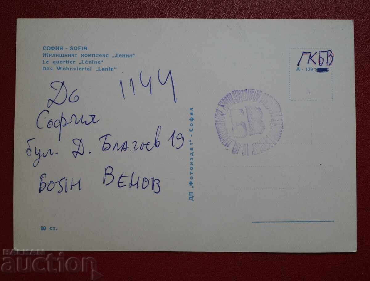 Σόφια - οικιστικό συγκρότημα - Λένιν με τιμή 17.00 BGN | € 8.69