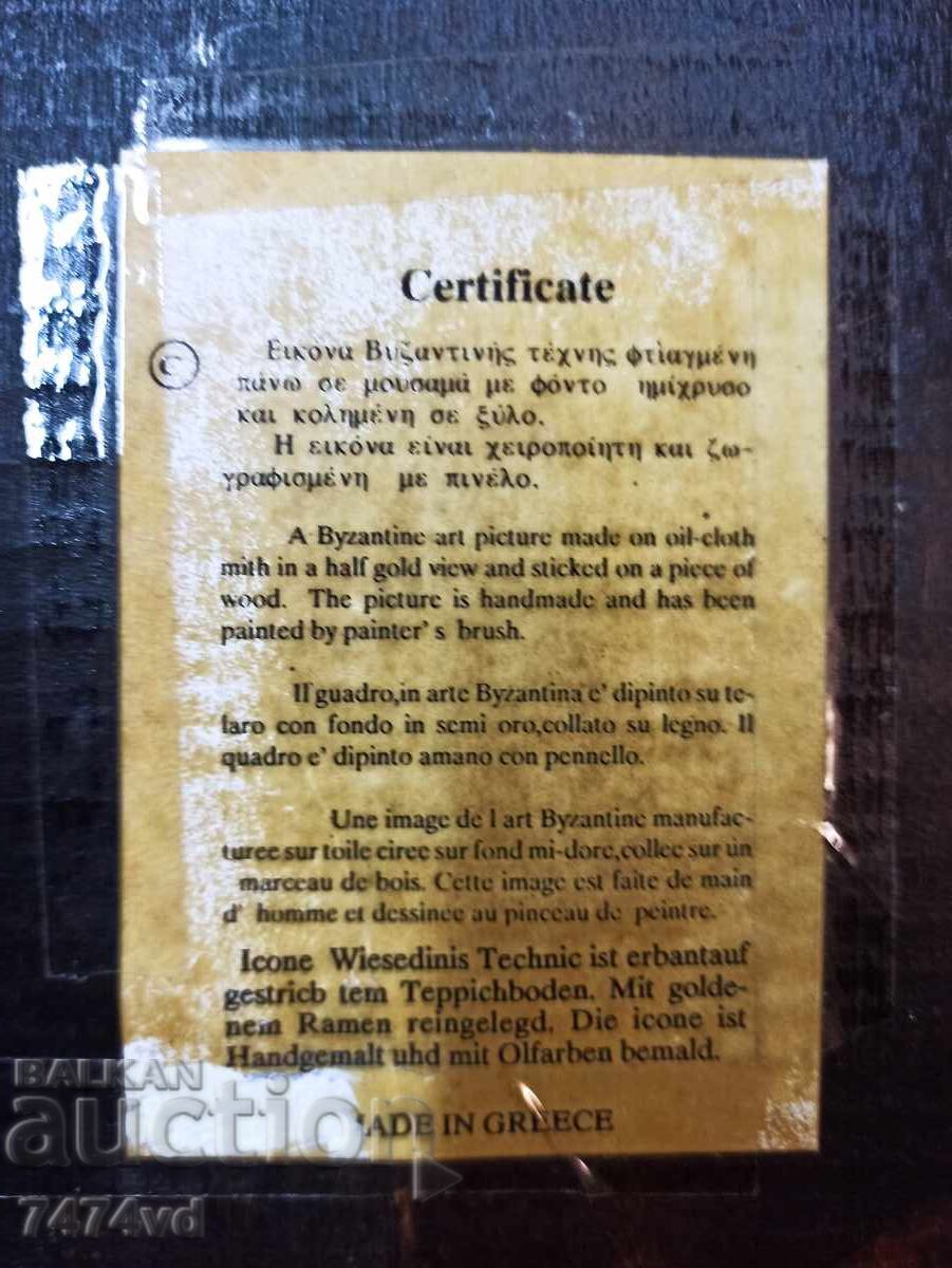 Доставка на Православна икона, изобразяваща Дева Мария с Младенеца