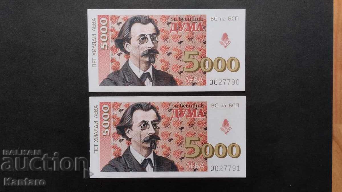 Бон БСП - ; За вестник ДУМА ; - 5 000 лв. - 1997 г. - 2 броя с цена 12.00 лв. | € 6.14