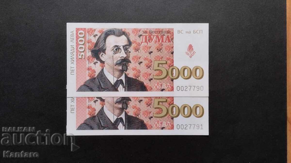 Бон БСП - ; За вестник ДУМА ; - 5 000 лв. - 1997 г. - 2 броя
