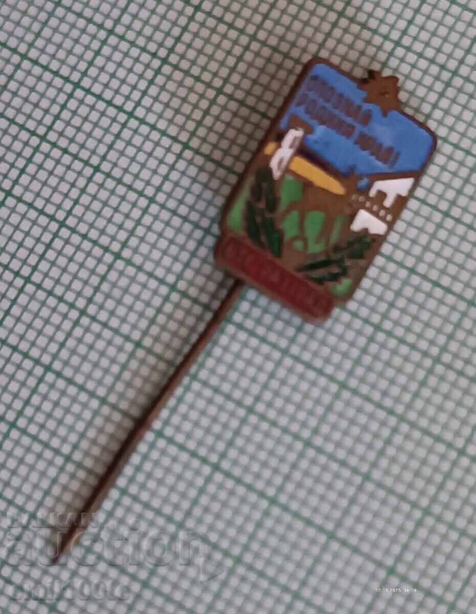 Δημοπρασία Znachka - Opoznaĭ Rodniya kraĭ BT·S Razgrad