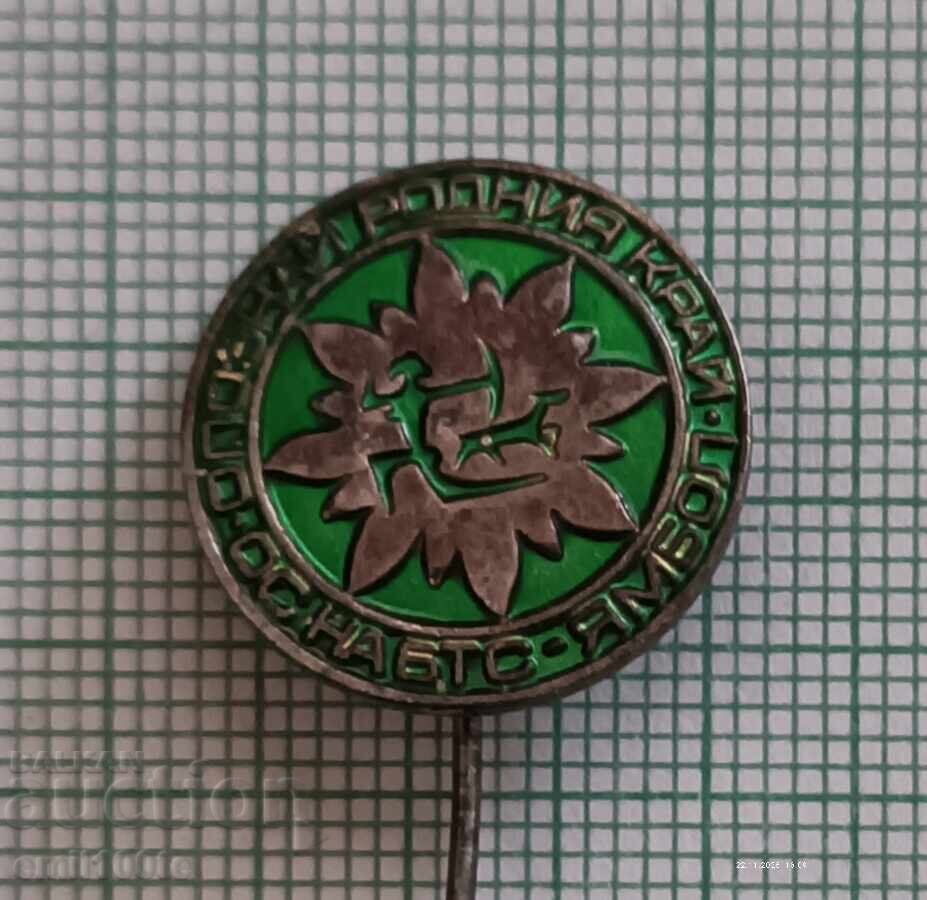 Badge - Recognize the Native Land of BTS Yambol