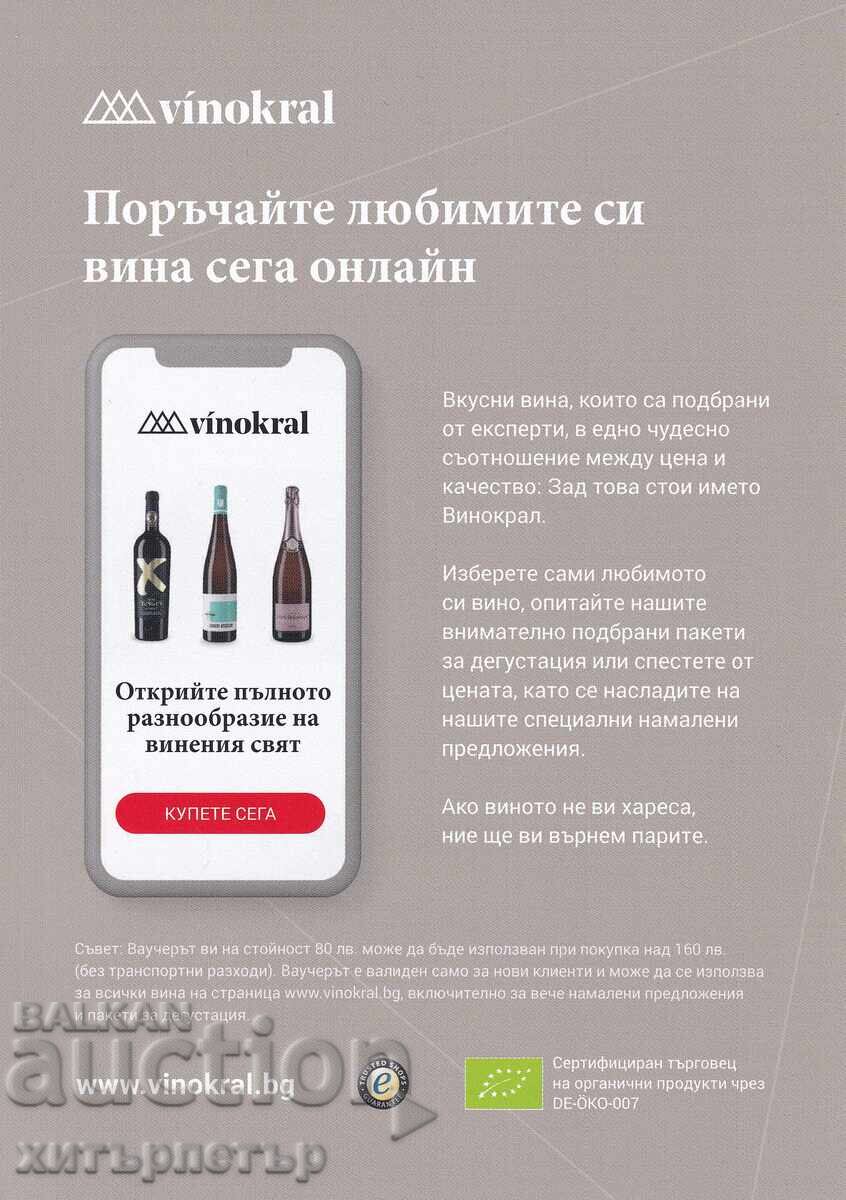Wine Voucher Card BZC with price 0.01 BGN | € 0.01 Wine Voucher Card BZC with price 0.01 BGN | € 0.01