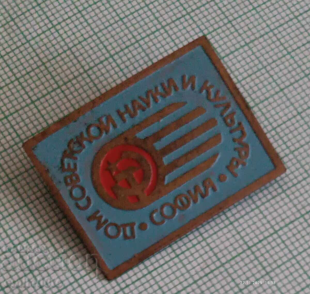 Σήμα - Σπίτι της Σοβιετικής Επιστήμης και Πολιτισμού Σόφια με τιμή 3.00 BGN | € 1.53 Σήμα - Σπίτι της Σοβιετικής Επιστήμης και Πολιτισμού Σόφια με τιμή 3.00 BGN | € 1.53