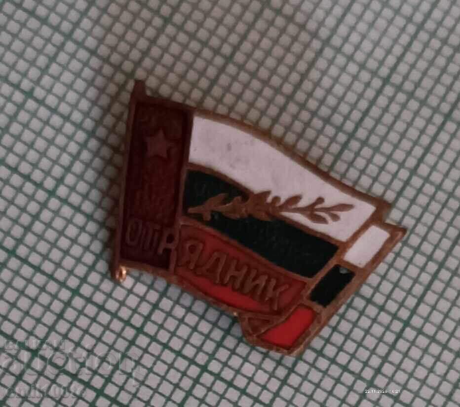 Δημοπρασία Σήμα - Στρατιώτης Δημοπρασία Σήμα - Στρατιώτης