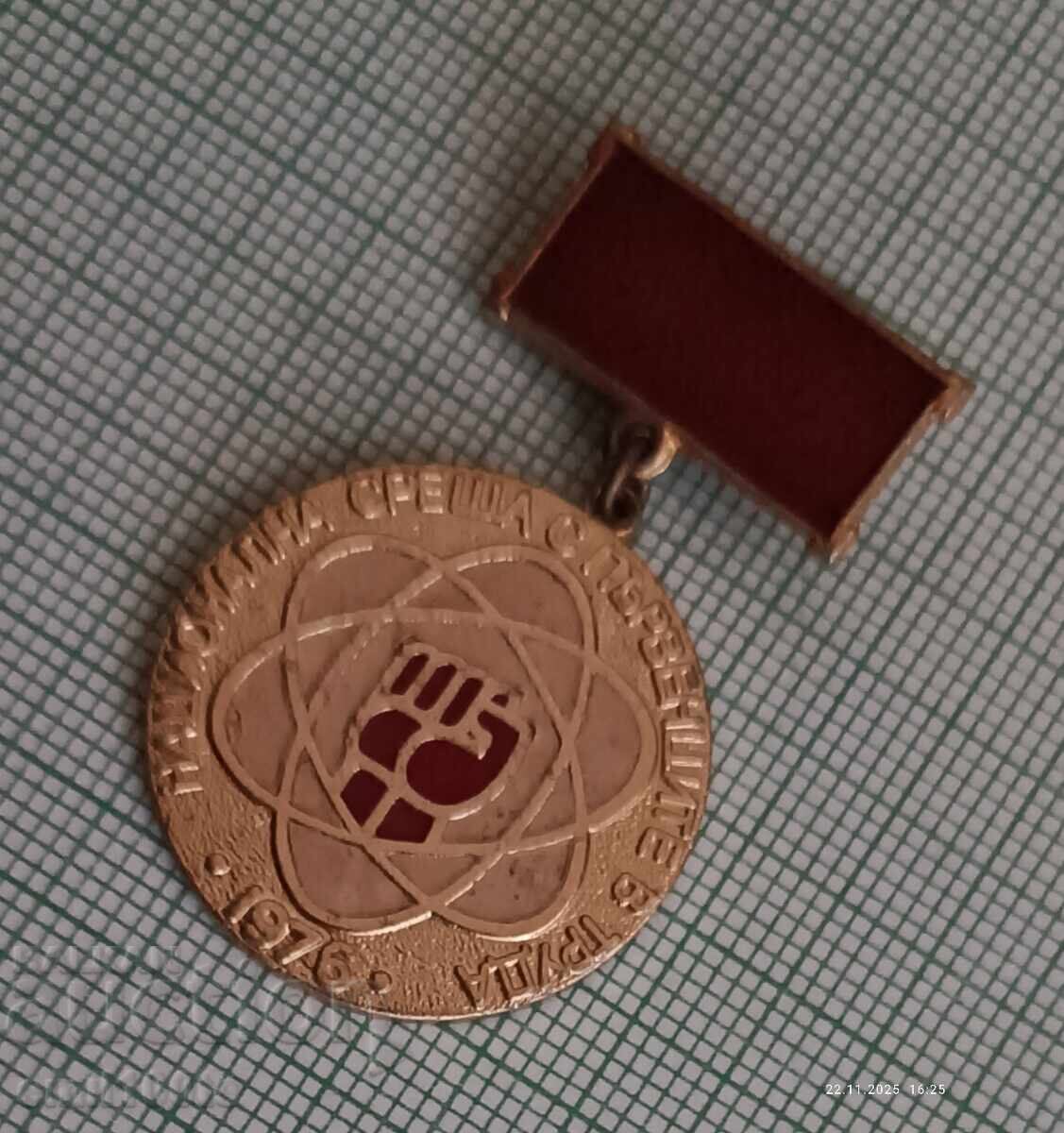 Δημοπρασία Znak - Natsionalna sreshta s pŭrventsite v truda 1976 godina