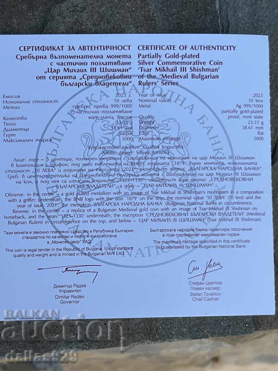 10 лева 2023 - 5