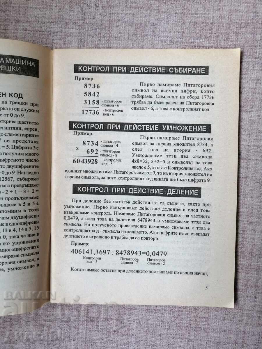 Living Computer. New Calculation of the 21st Century. / Iliya Petrov with price 15.00 BGN | € 7.67