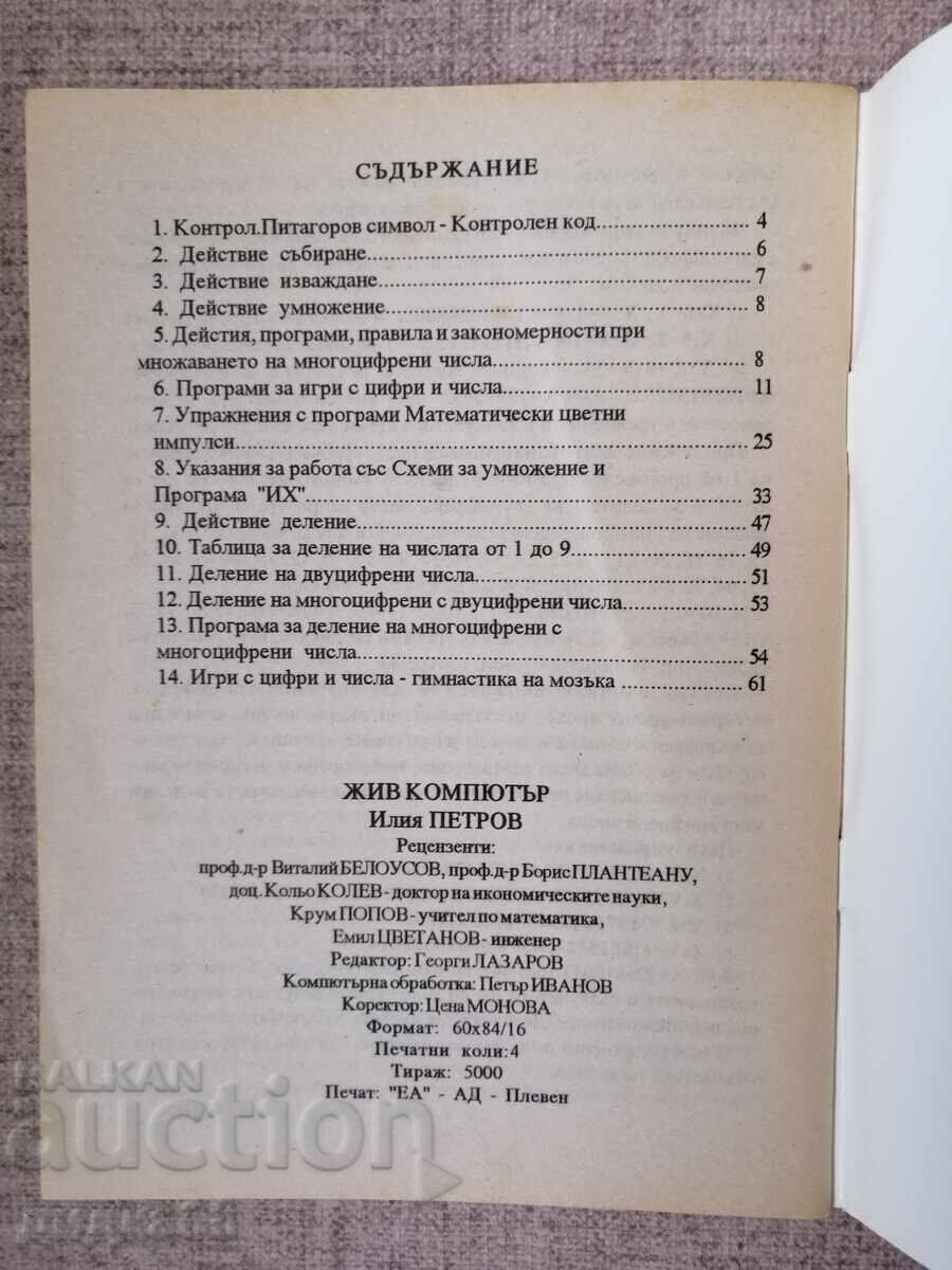 Delivery of Living Computer. New Calculation of the 21st Century. / Iliya Petrov