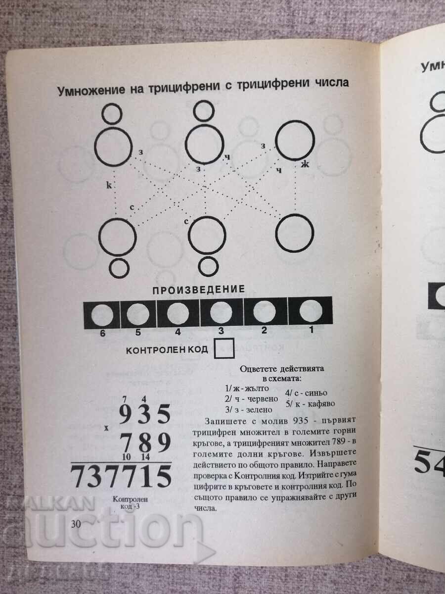 Living Computer. New Calculation of the 21st Century. / Iliya Petrov - 5