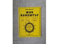 Calculator viu. Noua gândire a secolului XXI. / Ilia Petrov