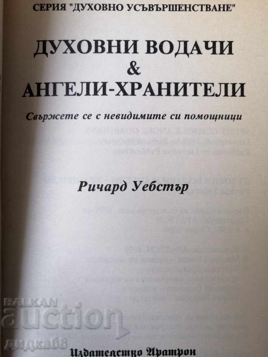 Δημοπρασία Πνευματικοί οδηγοί και Φύλακες Άγγελοι / Richard Webster