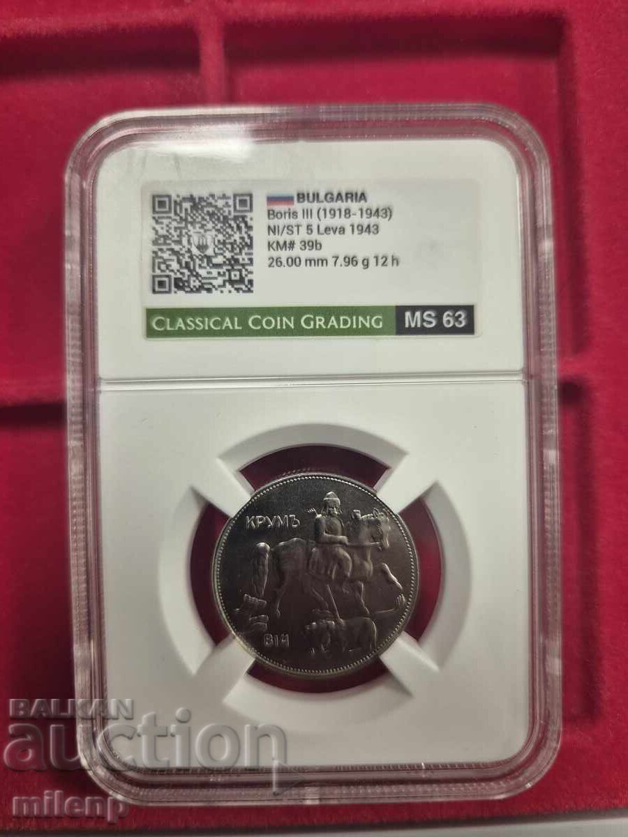 CCG MS63 5 Leva 1943 with price 51.00 BGN | € 26.08