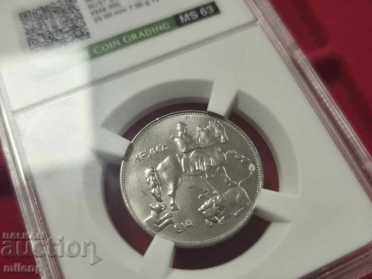 CCG MS63 5 Leva 1943 - 5