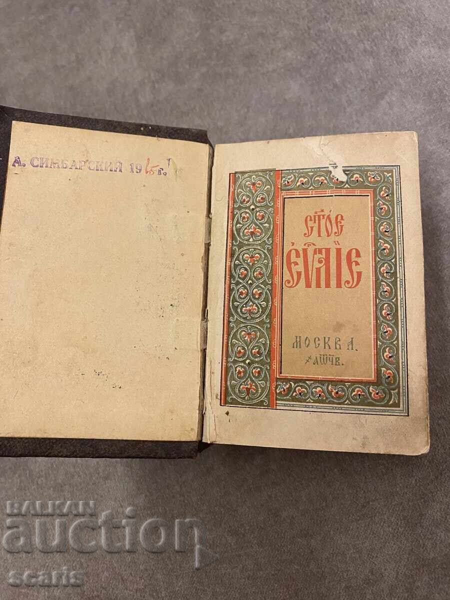 Η Βίβλος με τιμή 352.05 BGN | € 180.00