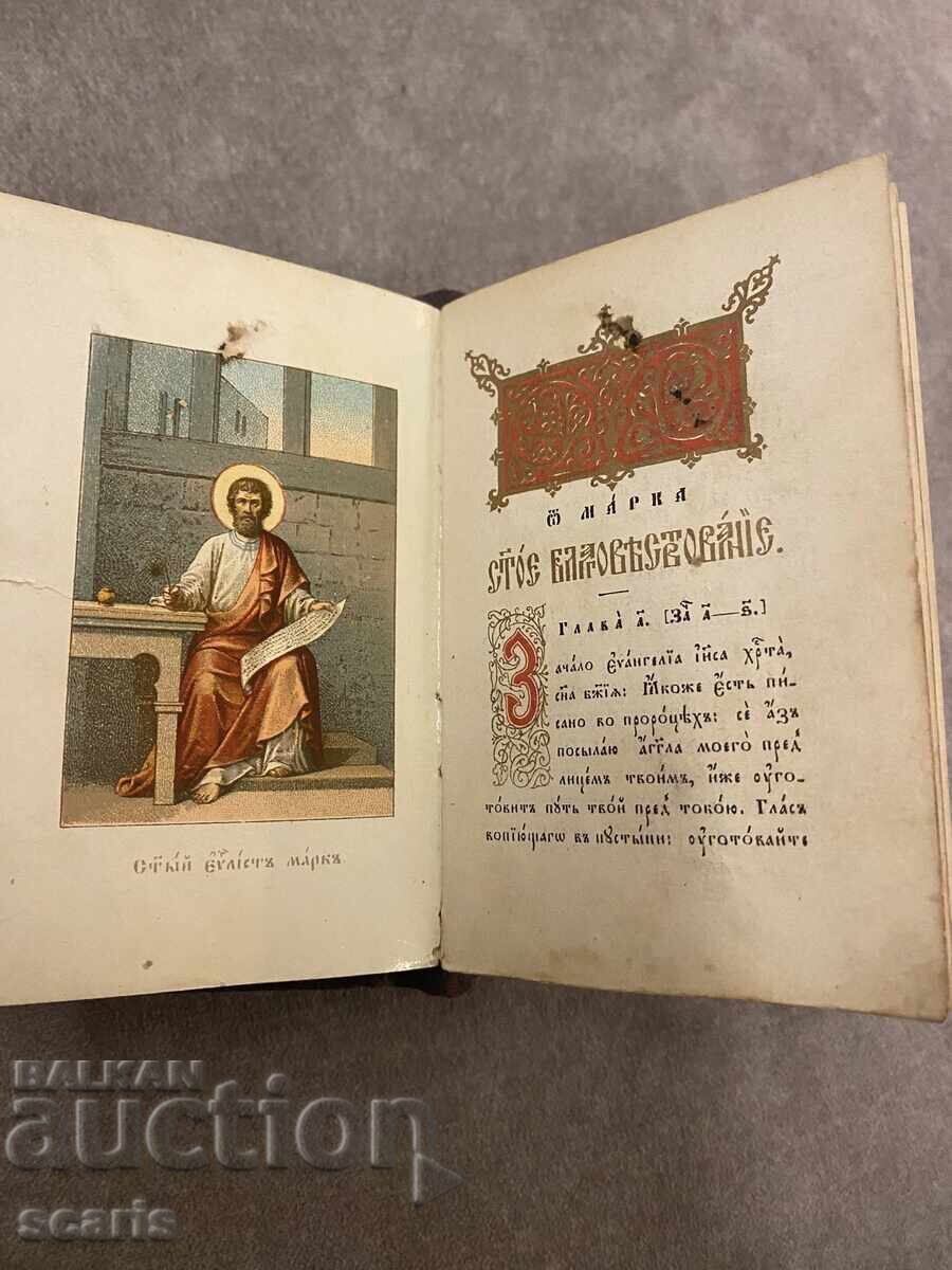 Παράδοση Η Βίβλος