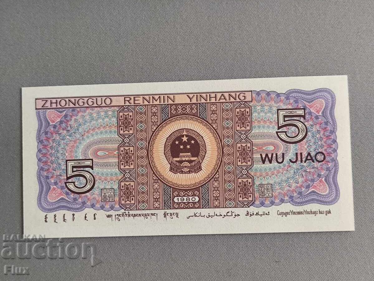 Χαρτονόμισμα - Κίνα - 5 γουάν UNC | 1980 με τιμή 3.00 BGN | € 1.53 Χαρτονόμισμα - Κίνα - 5 γουάν UNC | 1980 με τιμή 3.00 BGN | € 1.53
