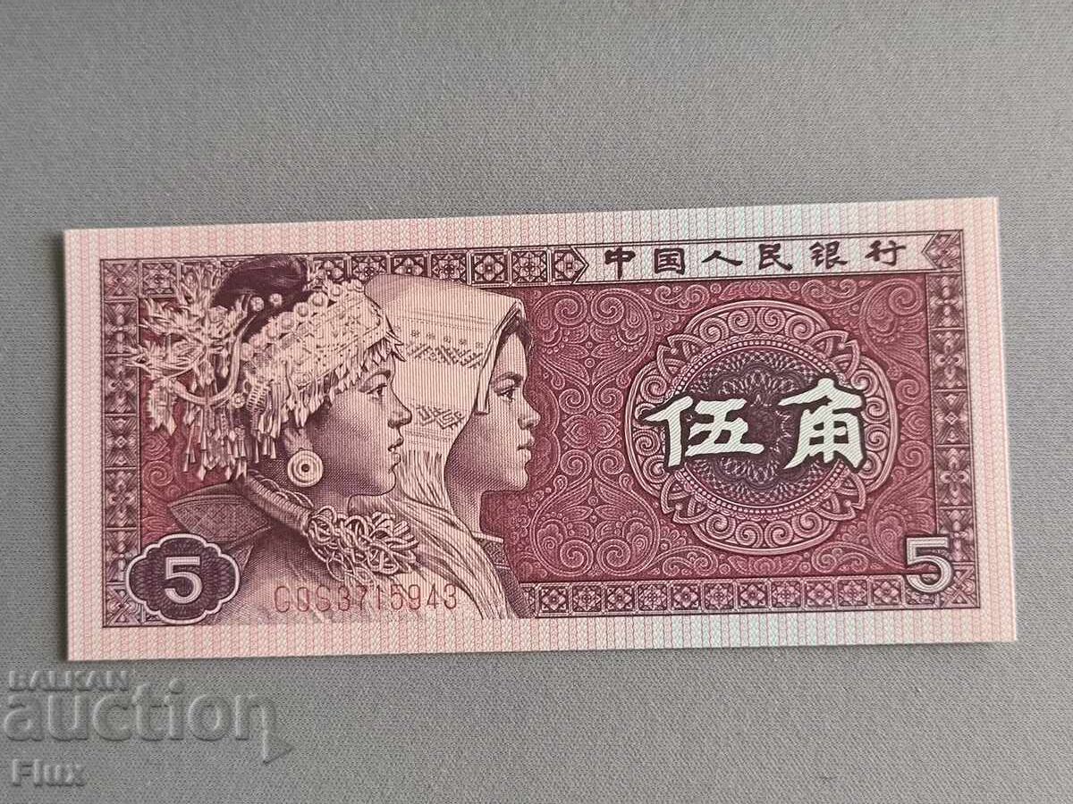Χαρτονόμισμα - Κίνα - 5 γουάν UNC | 1980 Χαρτονόμισμα - Κίνα - 5 γουάν UNC | 1980