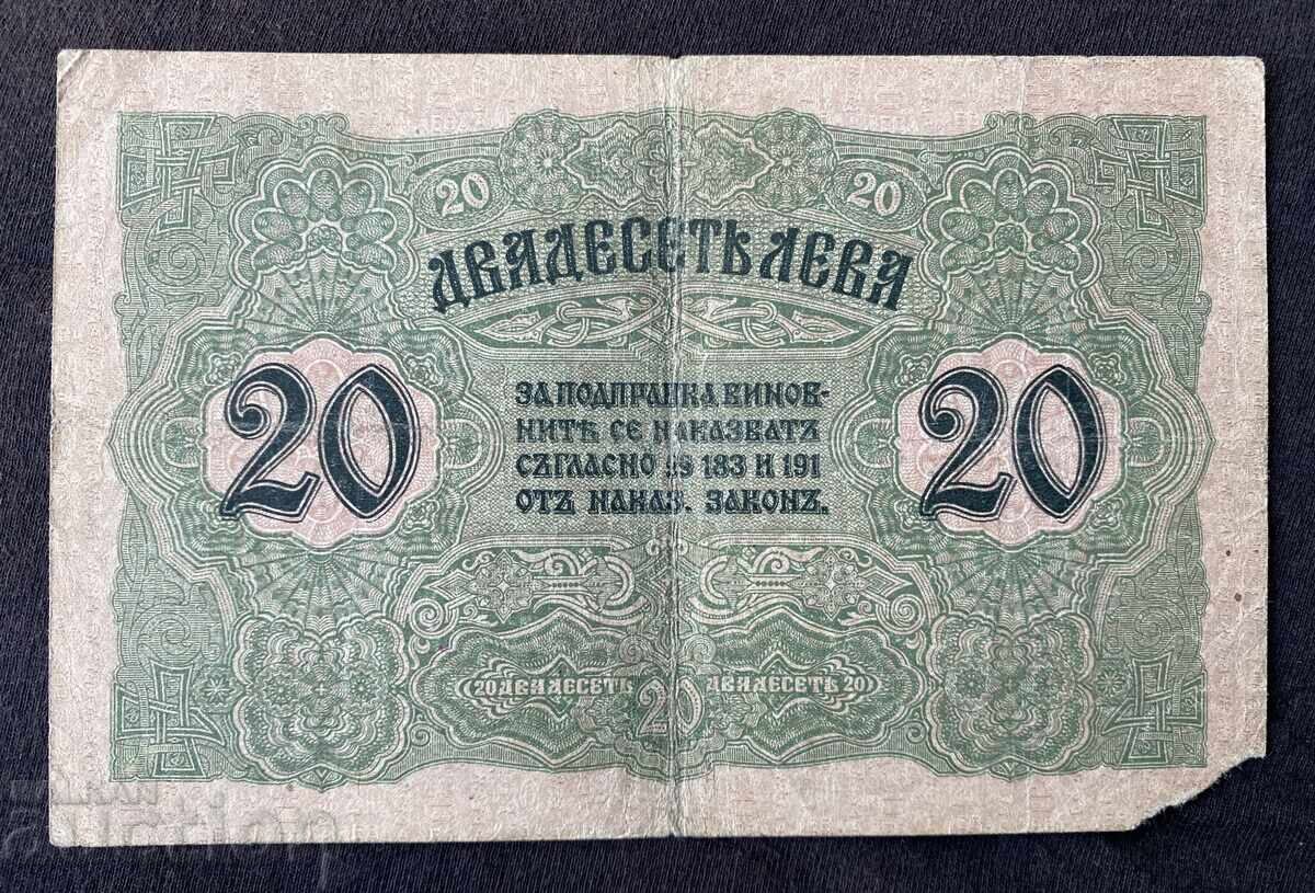 Βασίλειο της Βουλγαρίας 20 λεβα 1916 Φερδινάνδος Α' με τιμή 430.00 BGN | € 219.86