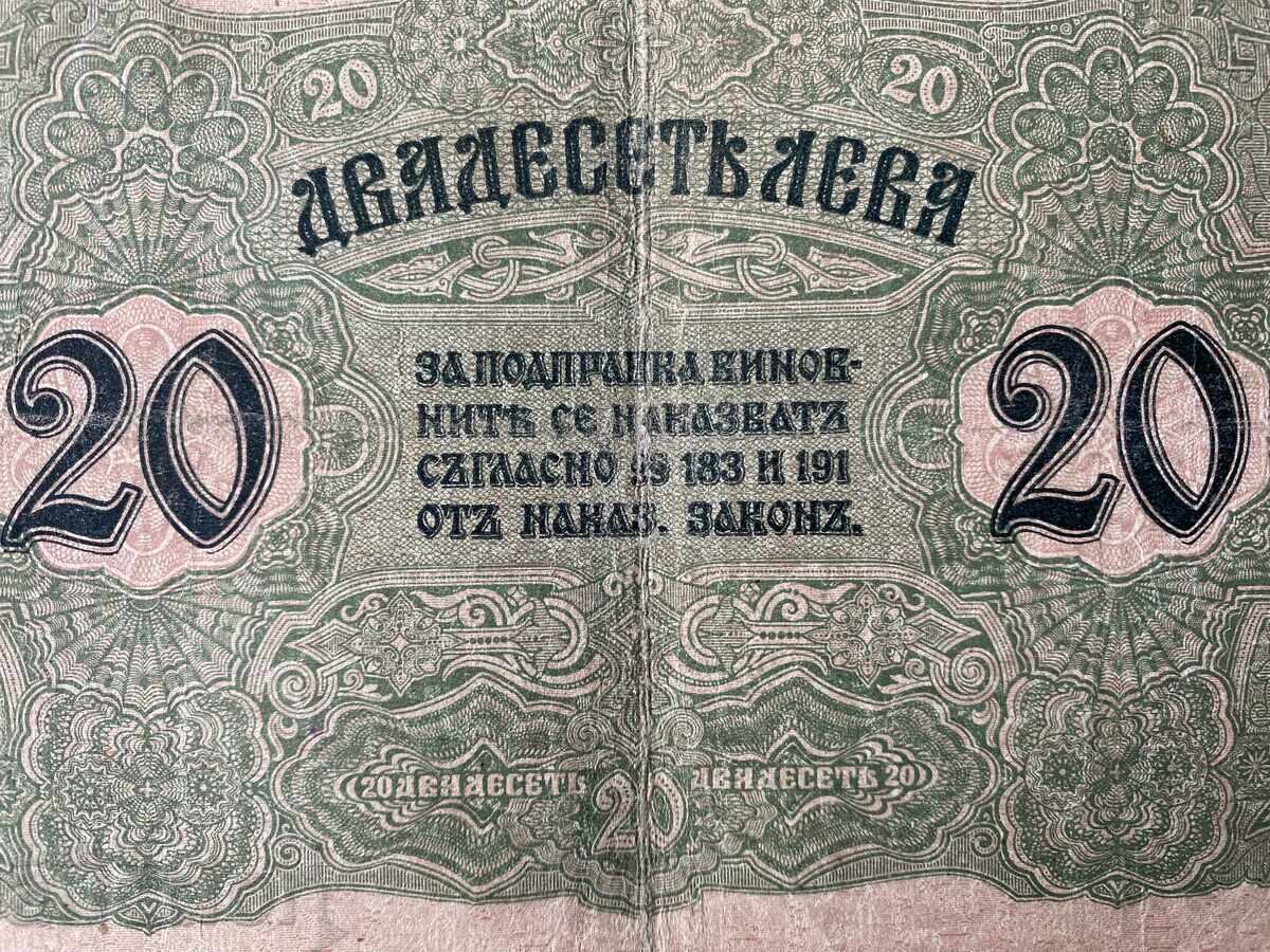 Δημοπρασία Βασίλειο της Βουλγαρίας 20 λεβα 1916 Φερδινάνδος Α'