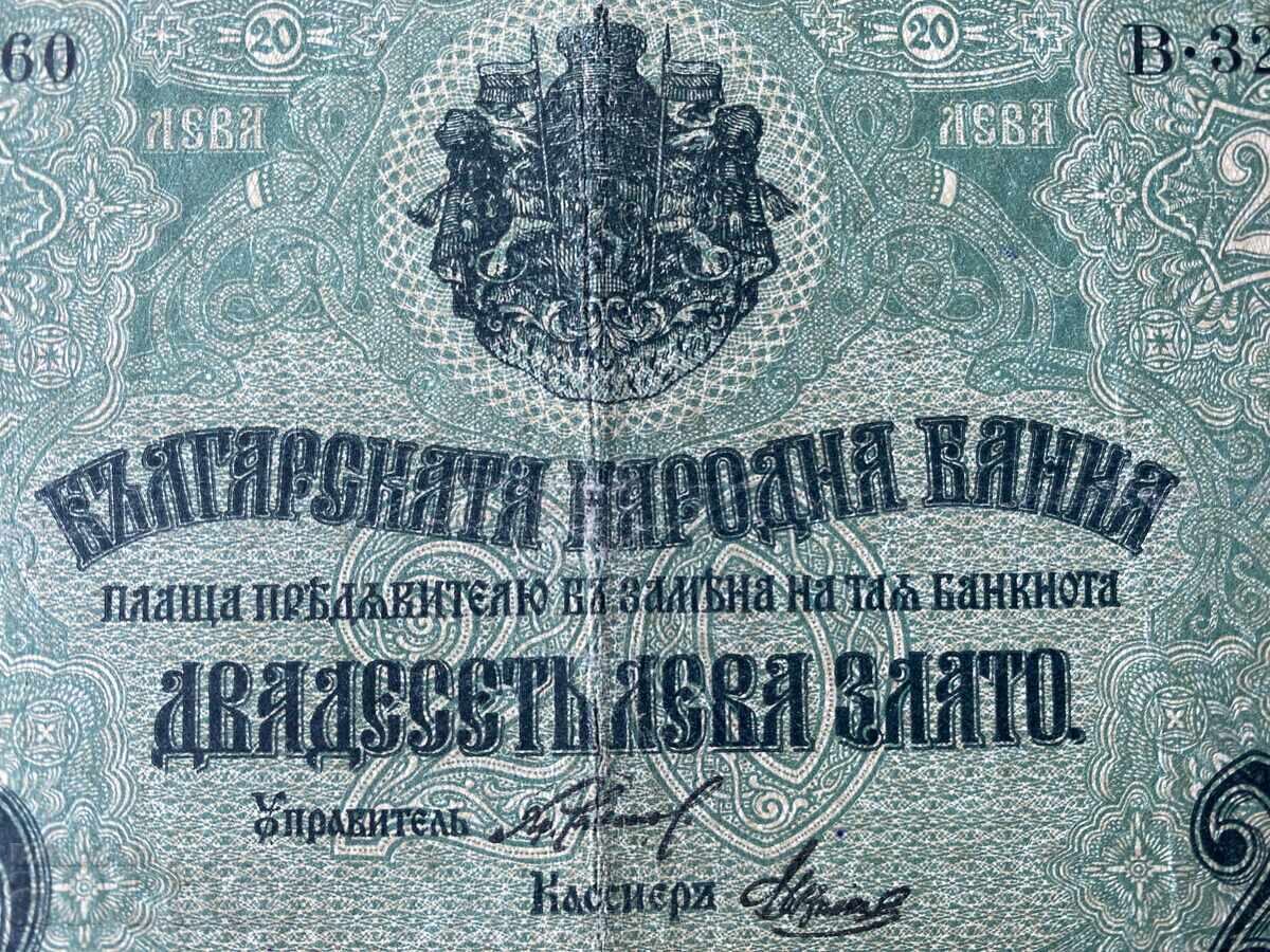 Παράδοση Βασίλειο της Βουλγαρίας 20 λεβα 1916 Φερδινάνδος Α'