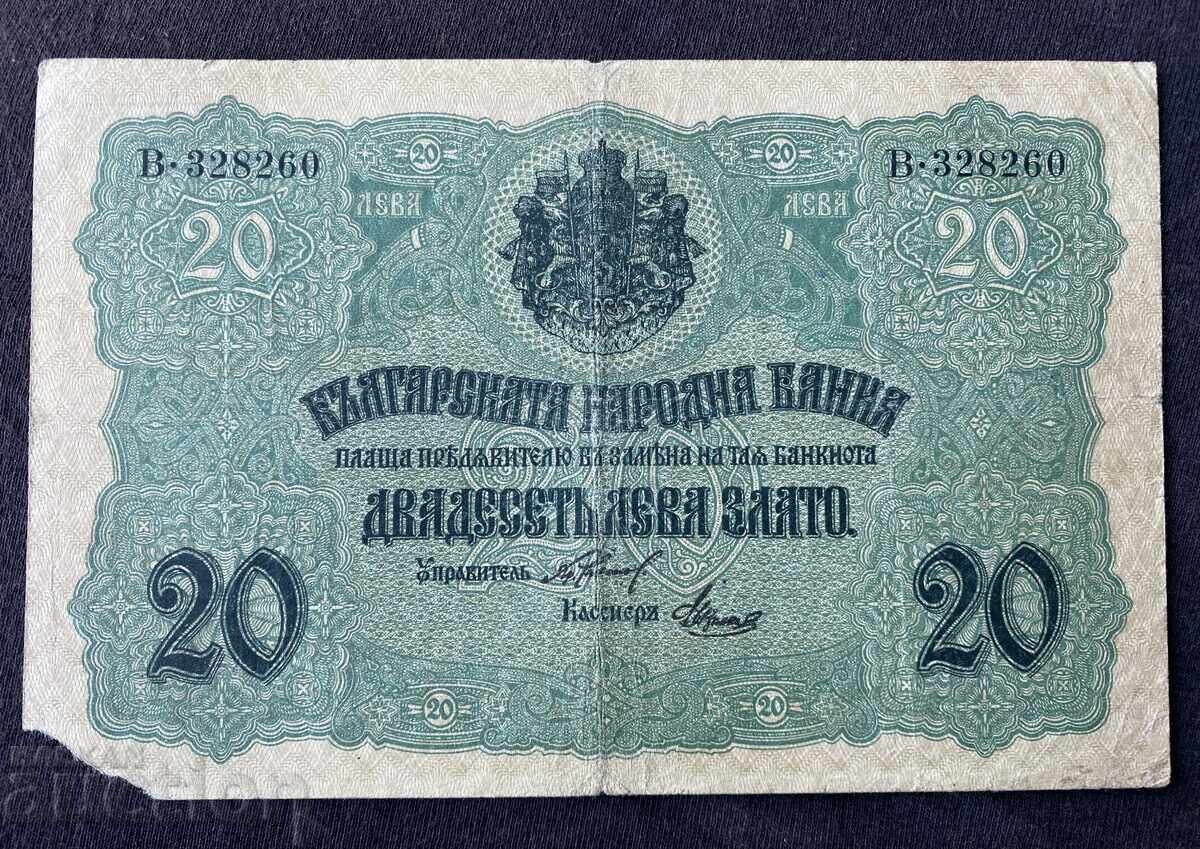 Βασίλειο της Βουλγαρίας 20 λεβα 1916 Φερδινάνδος Α'