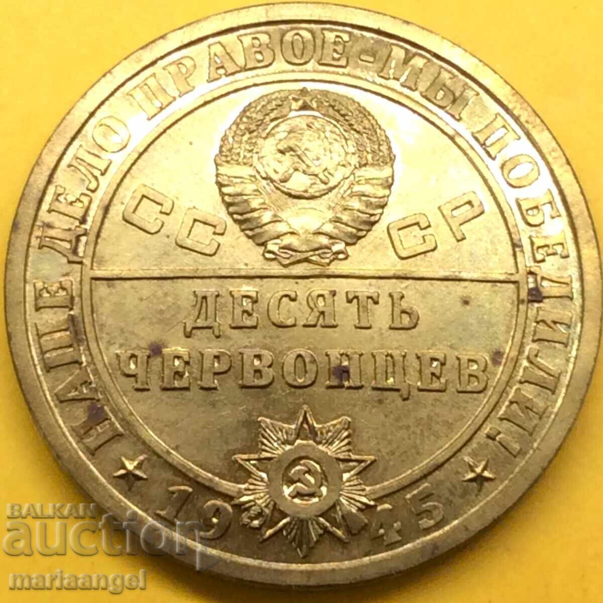 10 chervonets 1945 - 1995 100 rubles Russia USSR 34mm - 6