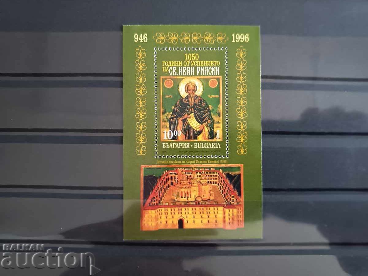 България "Св. Иван Рилски" от 1996г №4254 България "Св. Иван Рилски" от 1996г №4254