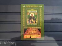 България "Св. Иван Рилски" от 1996г №4254