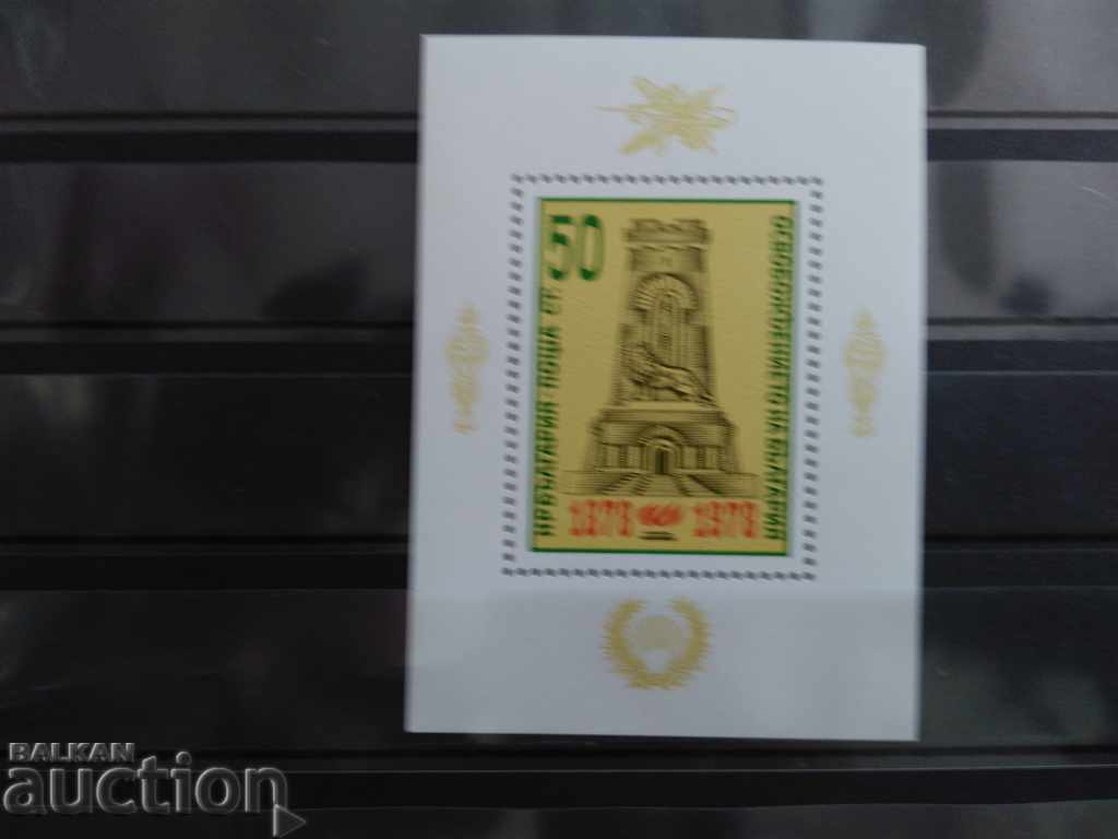 100 χρόνια από την απελευθέρωση της Βουλγαρίας Αρ. 2720 π.Χ. 1978 100 χρόνια από την απελευθέρωση της Βουλγαρίας Αρ. 2720 π.Χ. 1978