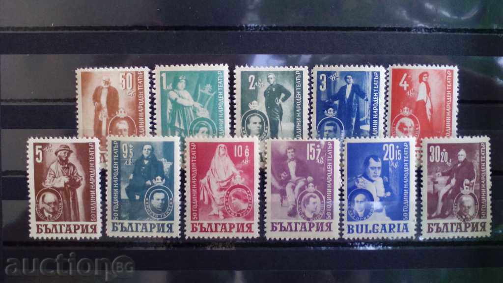 - 50% серия от 50 г. Народен театър №678/688