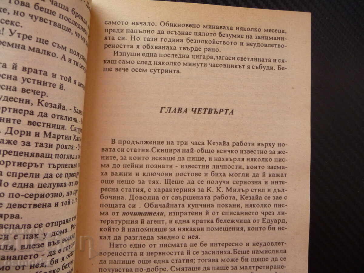 Страстно обещание Даниел Стийл любов романтика драма съспенс с цена 0.80 лв. | € 0.41 Страстно обещание Даниел Стийл любов романтика драма съспенс с цена 0.80 лв. | € 0.41