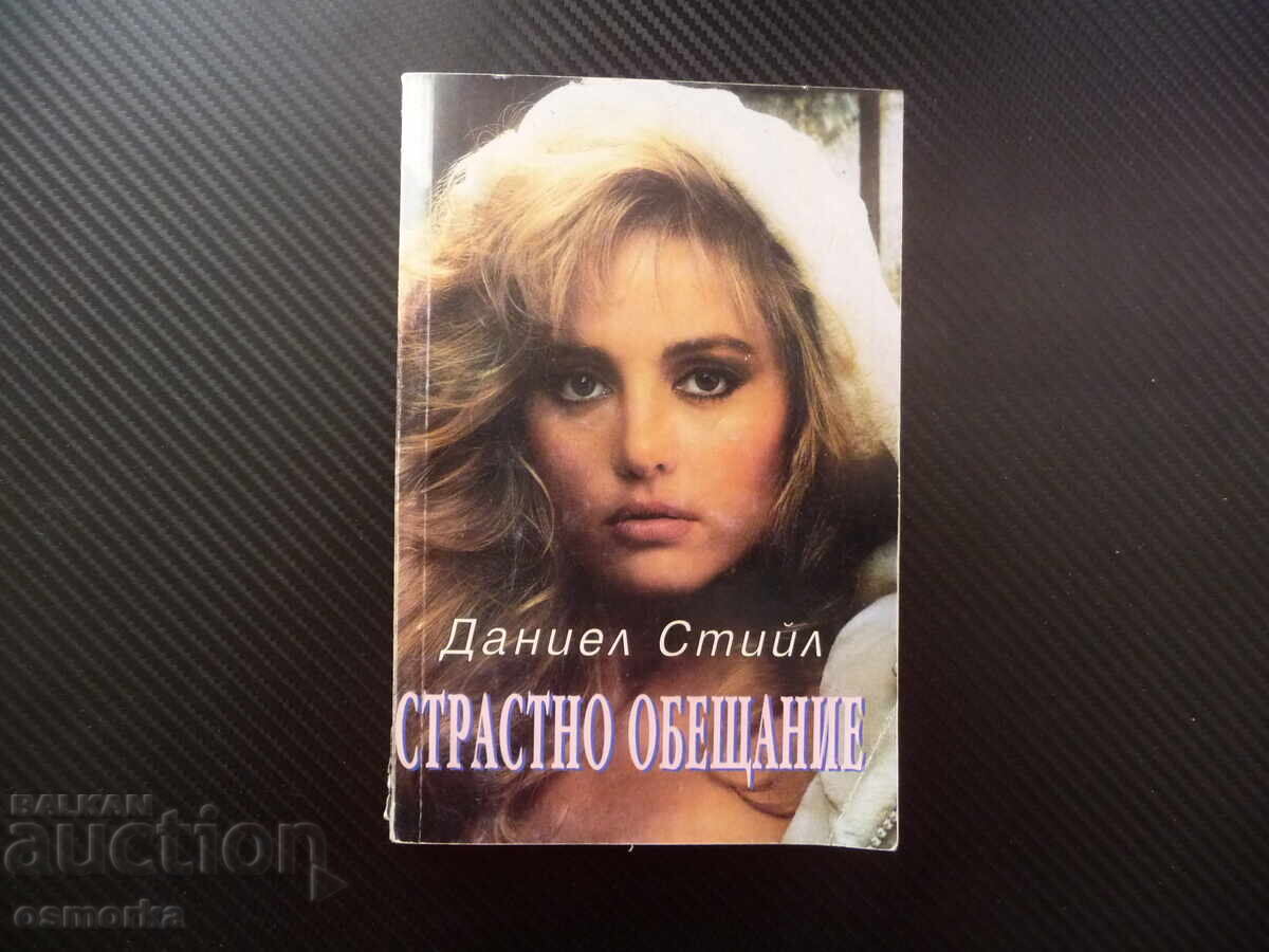 Страстно обещание Даниел Стийл любов романтика драма съспенс Страстно обещание Даниел Стийл любов романтика драма съспенс