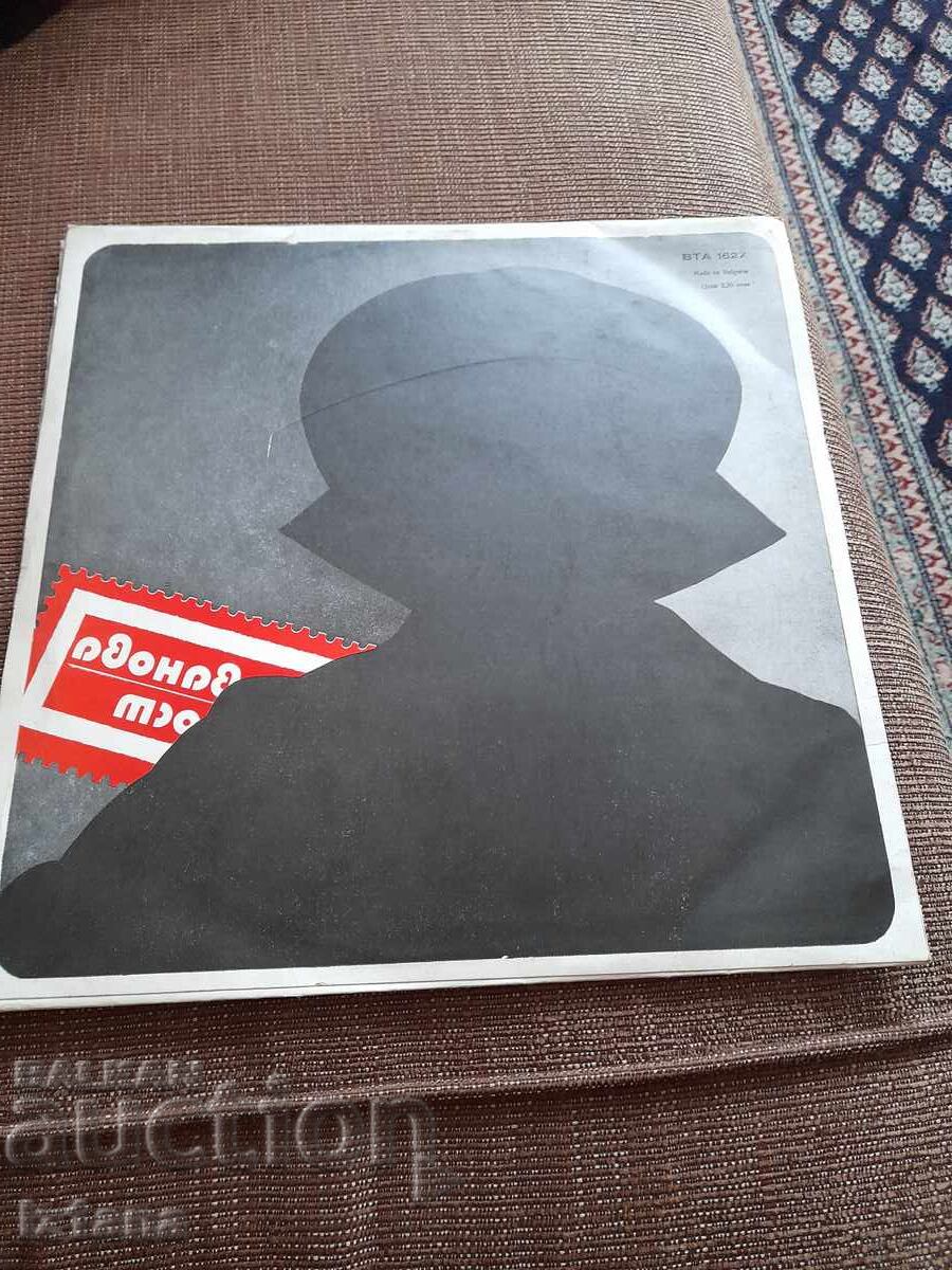 Δίσκος βινυλίου Λίλι Ιβάνοβα Vechnost με τιμή 16.00 BGN | € 8.18