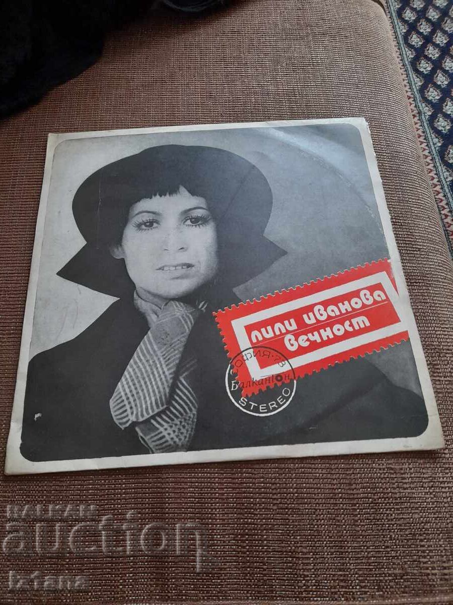 Δίσκος βινυλίου Λίλι Ιβάνοβα Vechnost