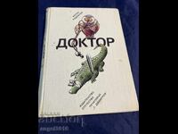 1989 Το βιβλίο είναι παιδικό πανοραμικό βιβλίο με τίτλο «Δόκτωρ»