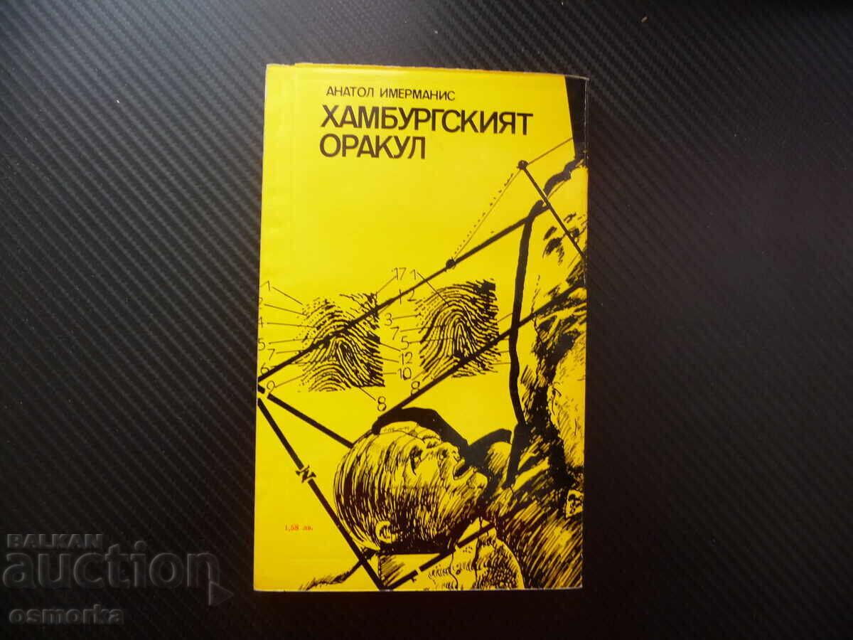 Δημοπρασία Η βιβλιοθήκη "Ανατολ Ιμερμάνης, ο χρησμός του Αμβούργου, Λάχ" φθηνά