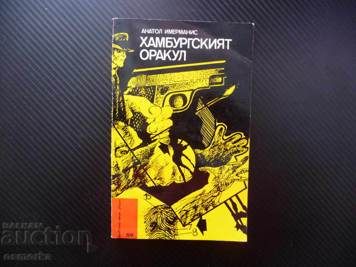 Η βιβλιοθήκη "Ανατολ Ιμερμάνης, ο χρησμός του Αμβούργου, Λάχ" φθηνά