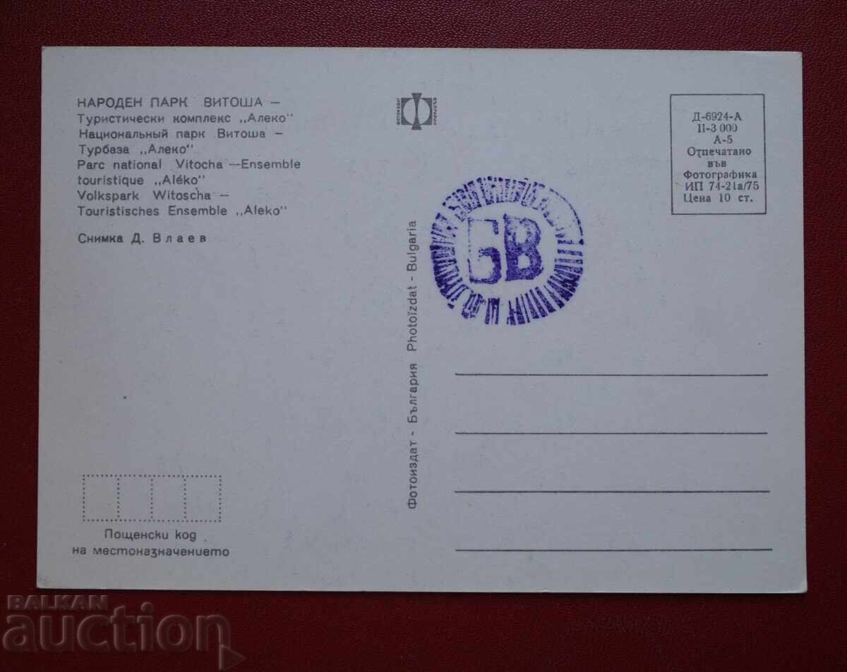 Βίtosha-komplekς Αλέκο με τιμή 2.00 BGN | € 1.02