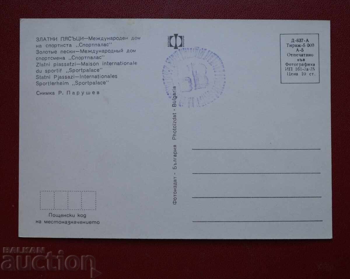 Zlatni Piasaci - Sportplas cu preț 2.00 BGN | € 1.02