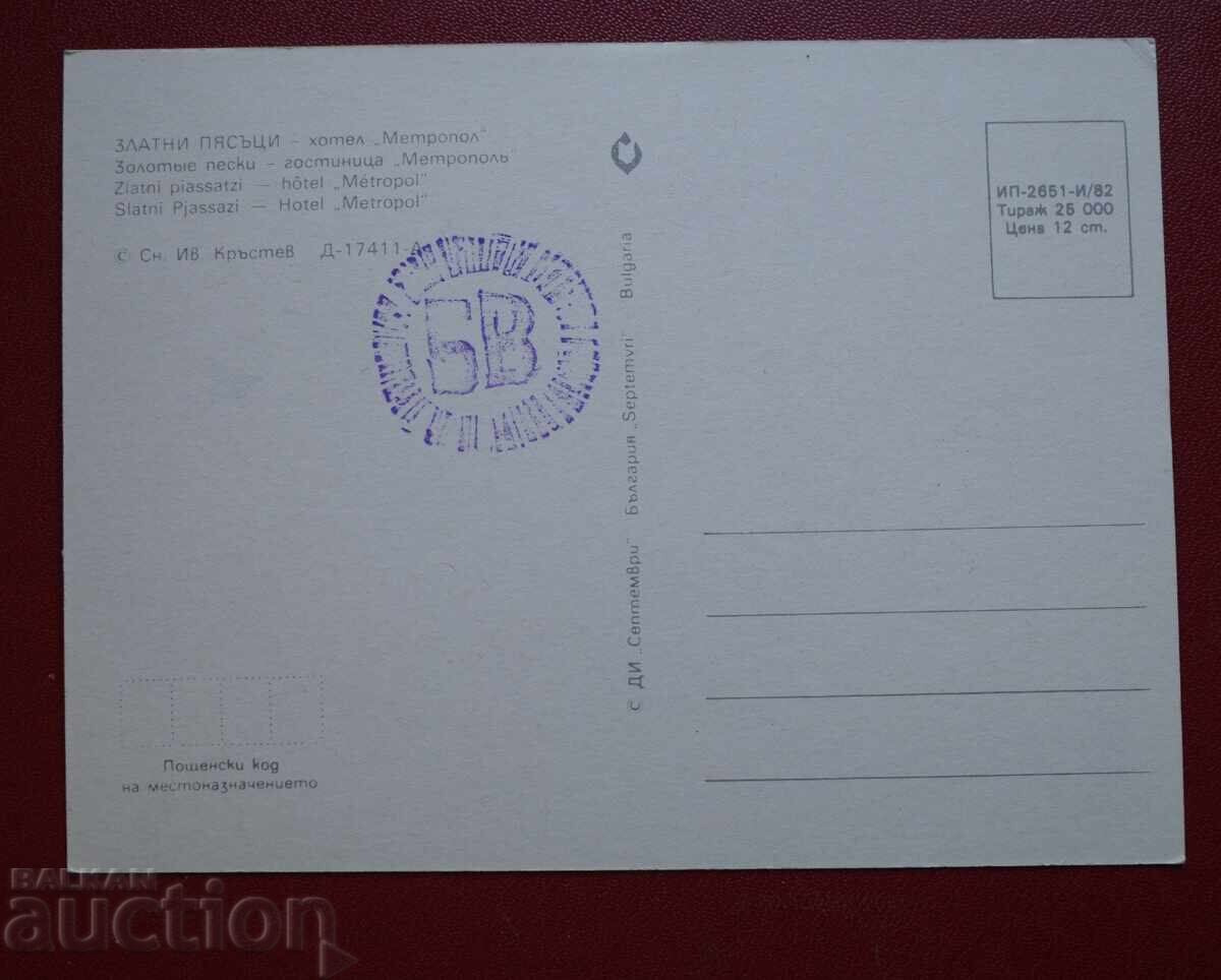 Zlatni Piasaci - Hotel Metropol cu preț 2.00 BGN | € 1.02 Zlatni Piasaci - Hotel Metropol cu preț 2.00 BGN | € 1.02