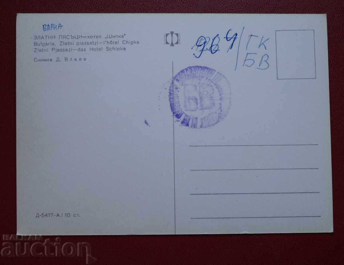 Zlatni Piasaci - Hotel Shipka cu preț 2.00 BGN | € 1.02