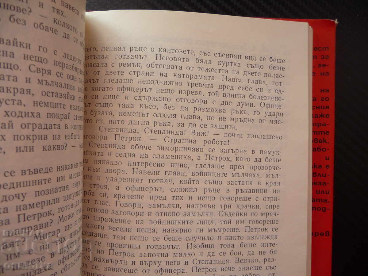 Προκόβατα Βασίλ Μπίκοφ πεζογραφία λευκορωσικού συγγραφέα σοβιετικής εποχής με τιμή 2.00 BGN | € 1.02 Προκόβατα Βασίλ Μπίκοφ πεζογραφία λευκορωσικού συγγραφέα σοβιετικής εποχής με τιμή 2.00 BGN | € 1.02