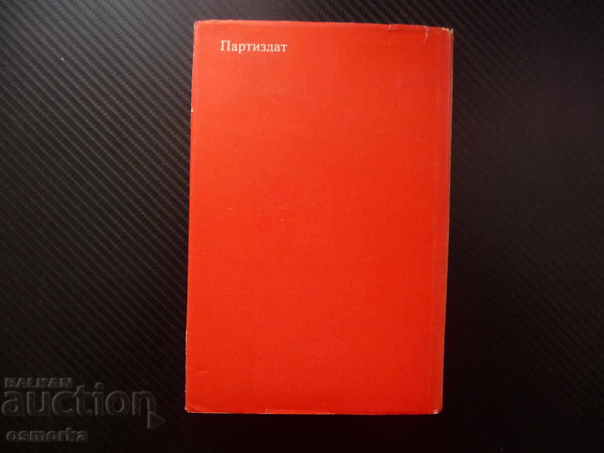 Δημοπρασία Προκόβατα Βασίλ Μπίκοφ πεζογραφία λευκορωσικού συγγραφέα σοβιετικής εποχής Δημοπρασία Προκόβατα Βασίλ Μπίκοφ πεζογραφία λευκορωσικού συγγραφέα σοβιετικής εποχής