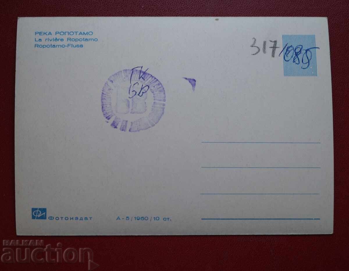 Ποταμός Ροποτάμο με τιμή 2.00 BGN | € 1.02 Ποταμός Ροποτάμο με τιμή 2.00 BGN | € 1.02